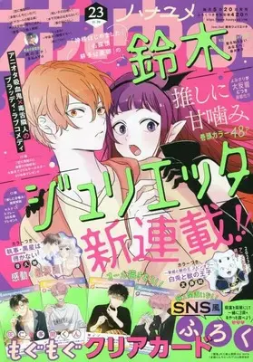 Magazine Hana to Yume (花とゆめ 2022年 11/20 号 [雑誌]) 
