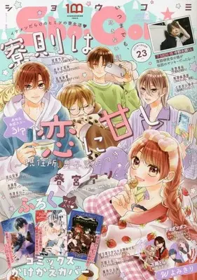 Magazine  (Sho-Comi 2022年 11/20 号 [雑誌]) 