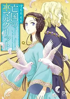 Manga Boukoku no Marguerite vol.10 (亡国のマルグリット 10 (10) (プリンセス・コミックス))  / Sumomo Momo