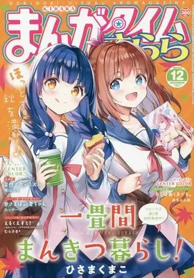 Magazine  (まんがタイムきらら 2022年 12 月号 [雑誌]) 