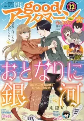 Magazine good! Afternoon (good!アフタヌーン144 2022年12月号) 