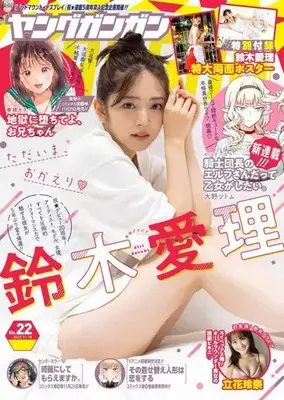 Magazine Young GANGAN (付録付)ヤングガンガン 2022年11月18日号) 