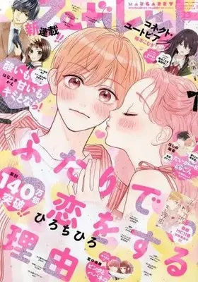 Magazine Margaret (マーガレット 2022年11月20日号) 