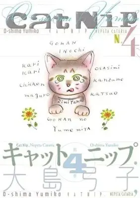 Manga Catnip vol.4 (キャットニップ(No4))  / Ooshima Yumiko