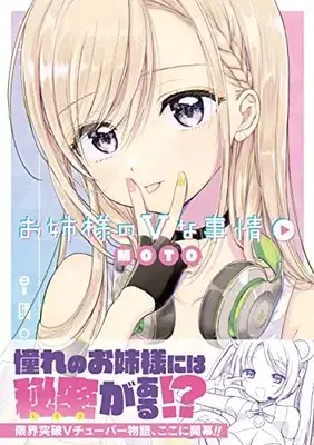 Manga Onee-sam no V na Jijou (お姉様のVな事情 (まんがタイムKRコミックス))  / MOTO