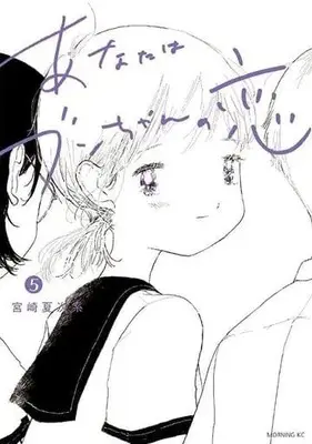 Manga Set Anata wa Bun-chan no Koi (5) (★未完)あなたはブンちゃんの恋 1～5巻セット)  / Miyazaki Natsujikei
