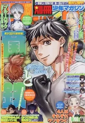 Magazine Bessatsu Shounen Magazine (別冊少年マガジン 2022年12月号) 