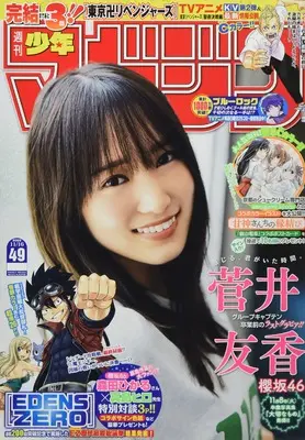 Magazine Weekly Shonen Magazine (週刊少年マガジン 2022年 11/16 号 [雑誌]) 