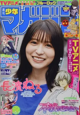 Magazine Weekly Shonen Magazine (週刊少年マガジン 2022年 10/26 号 [雑誌]) 