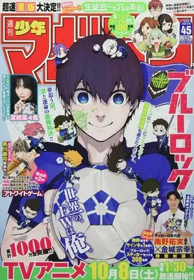Magazine Weekly Shonen Magazine (週刊少年マガジン 2022年 10/19 号 [雑誌]) 