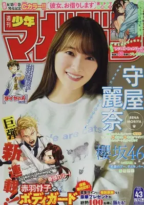 Magazine Weekly Shonen Magazine (週刊少年マガジン 2022年 10/5 号 [雑誌]) 