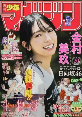 Magazine Weekly Shonen Magazine (週刊少年マガジン 2022年 9/21 号 [雑誌]) 