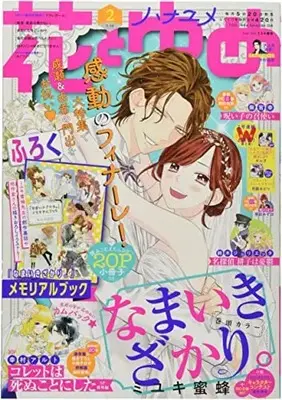 Magazine Hana to Yume (花とゆめ 2022年 1/10 号 [雑誌]) 
