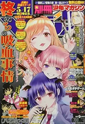 Magazine Bessatsu Shounen Magazine (別冊少年マガジン 2022年 06 月号 [雑誌]) 