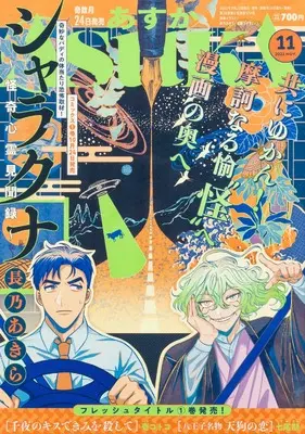 Magazine Monthly ASUKA (あすか 2022年11月号) 