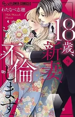 Manga, 18-Sai, Niizuma, Furin Shimasu. Manga ( show all stock 