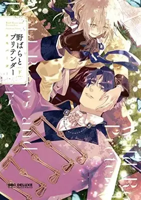 Manga Wild Rose (Nobara) (野ばらとプリテンダー (下))  / Kamo Burger