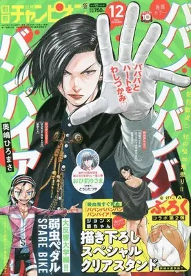 Magazine Bessatsu Shonen Champion (別冊少年チャンピオン 2022年 12 月号 [雑誌]) 