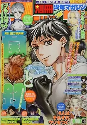 Magazine Bessatsu Shounen Magazine (別冊少年マガジン 2022年 12 月号 [雑誌]) 