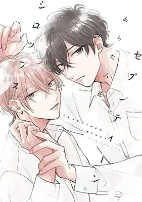 Manga Seventeen Syrups (セブンティーンシロップス (ディアプラス・コミックス))  / Arata Licca