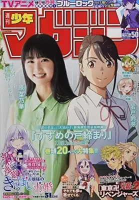 Magazine Weekly Shonen Magazine (週刊少年マガジン 2022年 11/23 号 [雑誌]) 