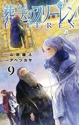 Special Edition Manga with Bonus Frieren: Beyond Journey's End (Sousou no Frieren) vol.9 (葬送のフリーレン(特装版)(VOL.9))  / Yamada Kanehito & Abe Tsukasa