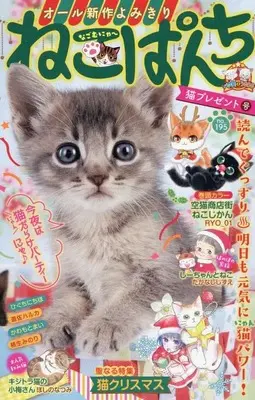 Manga Neko Panch (ねこぱんち 猫プレゼント号 (にゃんCOMI))  / Anthology