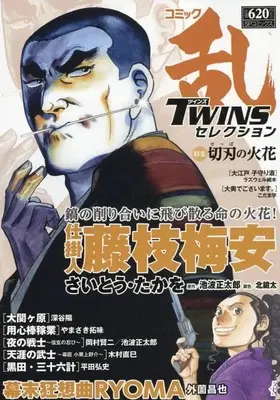 Manga Comic RAN (コミック乱ツインズセレクション 切刃の火花: SPコミックス SPポケットワイド)  / Anthology