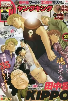 Magazine  (YOUNG KING(ヤングキング) 2022年 12/5 号 [雑誌]) 