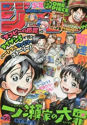 Magazine Weekly Shonen JUMP (少年ジャンプ(50) 2022年 11/28 号 [雑誌]) 