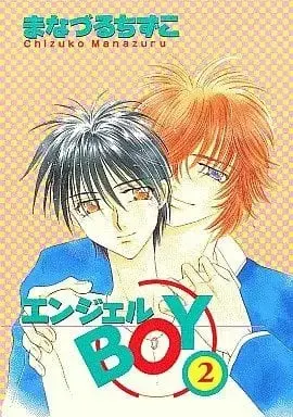 Manga Complete Set Angel Boy (Manazuru Chizuko) (2) (セット)エンジェルBOY 全2巻)  / まなづるちずこ