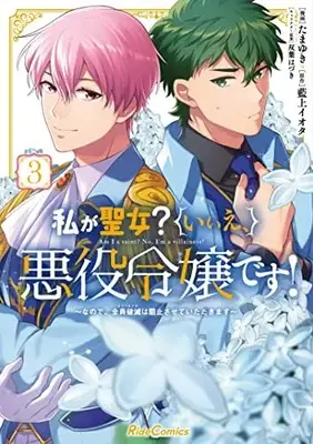 Manga Watashi ga Seijo? Iie, Akuyaku Reijou desu! vol.3 (私が聖女?いいえ、悪役令嬢です!～なので、全員破滅は阻止させていただきます～ 3)  / Tamayuki