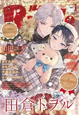 Magazine RuTiLe (ルチル 2023年 01 月号 [雑誌]) 