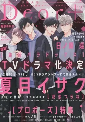 Magazine Dear+ (Dear+(プラス) 2022年 12 月号 [雑誌]) 
