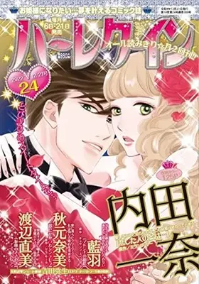 Magazine  (ハーレクイン12月21日号) 