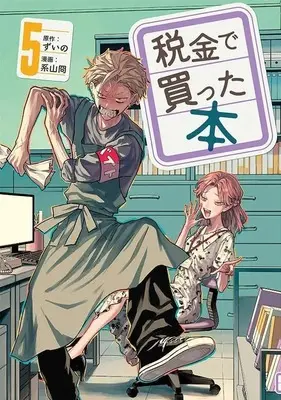 Manga Zeikin de Katta Hon vol.5 (税金で買った本(5) (ヤンマガKCスペシャル))  / Keiyama Kei