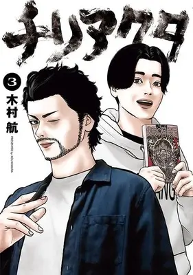 Manga Chiri Akuta vol.3 (チリアクタ(3) (ヤンマガKCスペシャル))  / Kimura Kou
