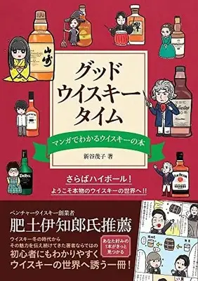 Manga Good Whisky Time (グッド・ウイスキー・タイム)  / 新谷茂子