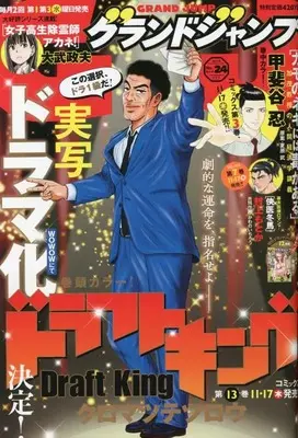 Magazine  (グランドジャンプ 2022年 12/7 号 [雑誌]) 