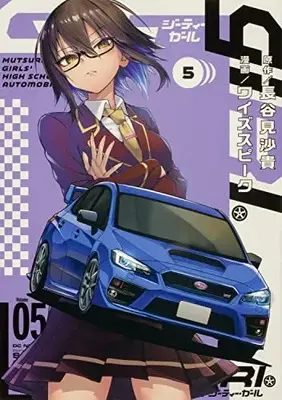 Manga GT-giRl vol.5 (GT-giRl(5) (電撃コミックスNEXT))  / ワイズスピーク