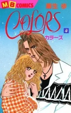 Manga Complete Set Colors (Asou Ayumu) (4) (COLORS 全4巻セット / 麻生歩)  / Asou Ayumu