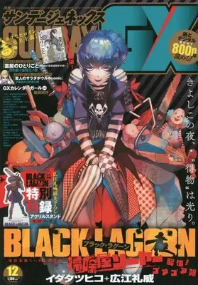 Magazine Monthly Sunday GX (月刊サンデージェネックス 2022年 12 月号 [雑誌]) 