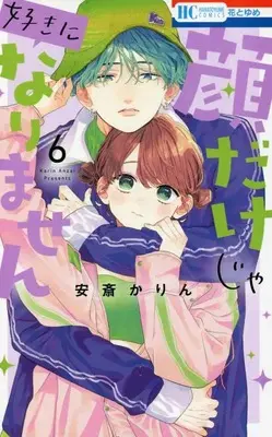 Manga Kaodake ja Suki ni Narimasen (I Won't Fall for Him Just Because of His Face) vol.6 (顔だけじゃ好きになりません 6 (花とゆめコミックス))  / Anzai Karin