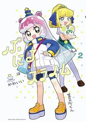 Manga Puniru wa Kawaii Slime vol.2 (ぷにるはかわいいスライム(2): てんとう虫コミックス〔スペシャル〕)  / Maeda-kun
