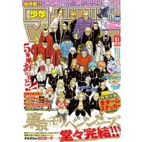 Magazine Weekly Shonen Magazine (週刊少年マガジン 2022年 11/30 号 [雑誌]) 