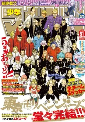 Magazine Weekly Shonen Magazine (週刊少年マガジン 2022年 11/30 号 [雑誌]) 