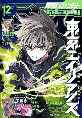 Magazine G-Fantasy (Gファンタジー 2022年 12 月号 [雑誌]) 