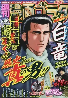 Magazine  (漫画ゴラク 2022年 12/2 号 [雑誌]) 