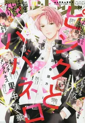 Magazine  (マーガレット 2022年 12/5 号 [雑誌]) 
