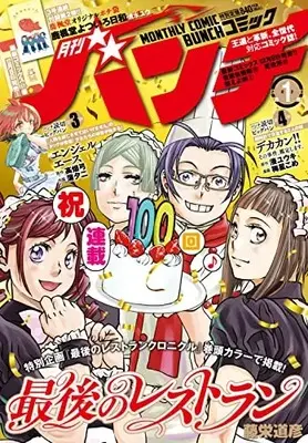 Magazine Comic Bunch (月刊コミックバンチ 2023年 01 月号 [雑誌]) 